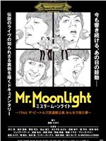 Mr. Moonlight ～1966 The Beatles 武道馆公演 大家一同做过的梦～在线观看