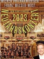 2023年维也纳新年音乐会在线观看