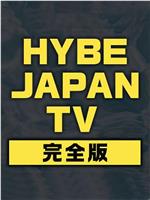 HYBE JAPAN TV