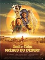 Zodi et Téhu, frères du désert