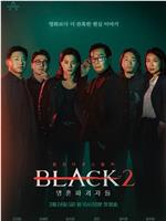 Black 2：灵魂破坏者在线观看