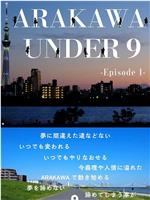 ARAKAWA UNDER 9在线观看