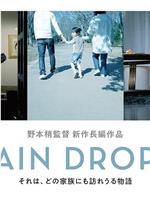 RAIN DROPS在线观看