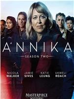 安妮卡 第二季在线观看