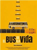 El bus de la vida在线观看