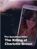 快艇杀手：夏洛特·布朗之死 第一季在线观看