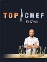 Top Chef Suomi在线观看