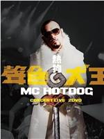 MC HotDog 声色犬王 Concert Live在线观看
