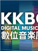 第7屆 KKBOX 數位音樂風雲榜頒獎典禮在线观看