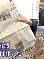 ドキュメント72時間：岩手・大船渡 小さな新聞社にて