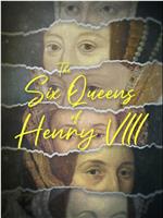 亨利八世的六任王后
