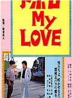 アポロ ＭＹ ＬＯＶＥ在线观看