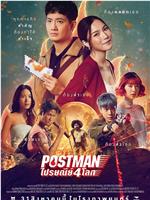 Postmanไปรษณีย์4โลก