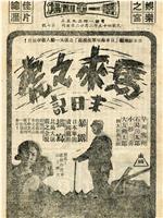 悲剧将军 山下奉文