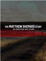 马修·谢巴德的故事：美国仇恨犯罪