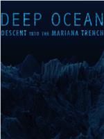 深海：沉入马里亚纳海沟