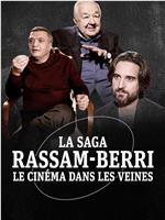 La Saga Rassam-Berri, le cinéma dans les veines在线观看