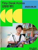 Tiny Desk Korea在线观看