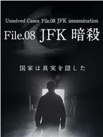 未解決事件 file.08 JFK暗殺