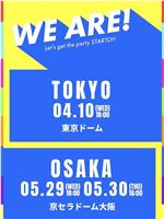 WE ARE! 星达拓派对开始！在线观看