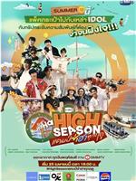 High Season在线观看