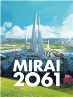 MIRAI 2061