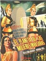 El planeta de las mujeres invasoras在线观看