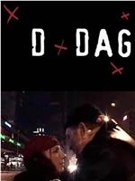 D-dag - Lise在线观看