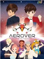 AEROVER：宇宙无人机归来