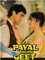 Teri Payal Mere Geet在线观看