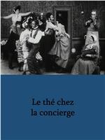 Le thé chez la concierge在线观看