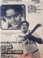 Muthal Mariyathai在线观看