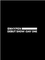 ENHYPEN 出道秀 : DAY ONE