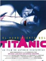 L'enfonsament del Titanic在线观看