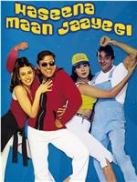 Haseena Maan Jaayegi在线观看