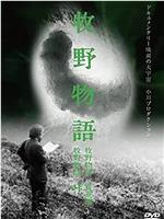 牧野物語・峠