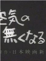 失去空气之日