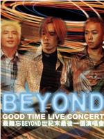 1999Beyond Good Time演唱会