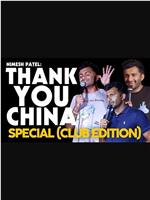 Nimesh Patel: Thank You China Special Club Version