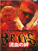 BROS. 流血の絆