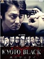 KYOTO BLACK 黒のサムライ