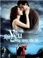 Khi Yêu Đừng Quay Đầu Lại