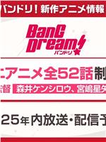 BanG Dream! 新作迷你动画