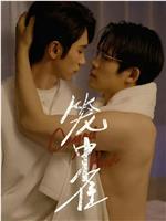 笼中雀在线观看