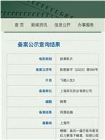 飞驰人生3在线观看